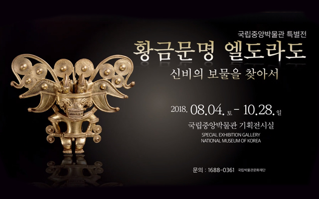 Exposición temporal del Museo del Oro en el Museo Nacional de Corea